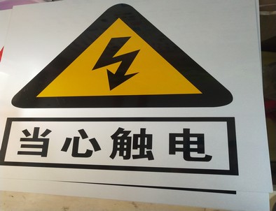 呼和浩特电力煤矿标牌厂家